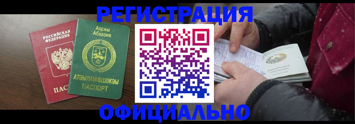 прописка законно в Саяногорске