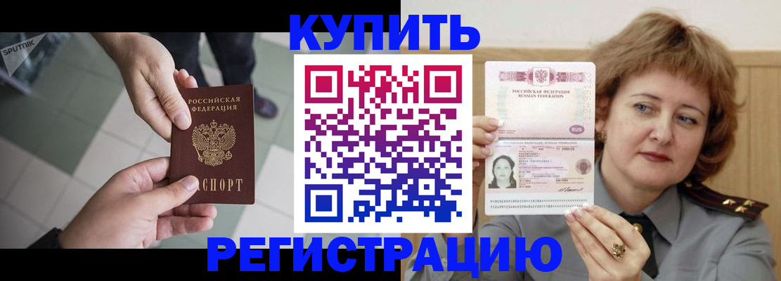 временная регистрация в квартире в Саяногорске