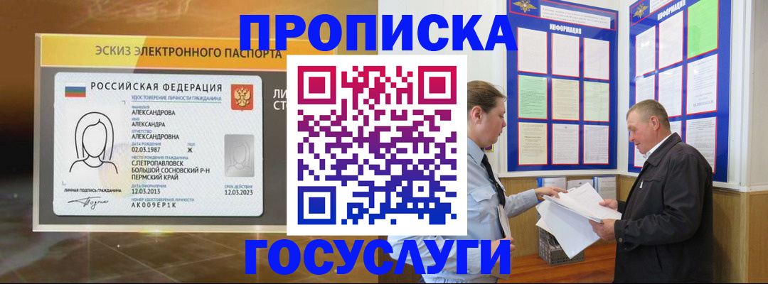 временная регистрация законно в Саяногорске